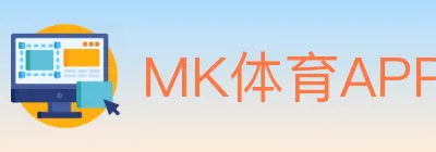 MK体育APP logo